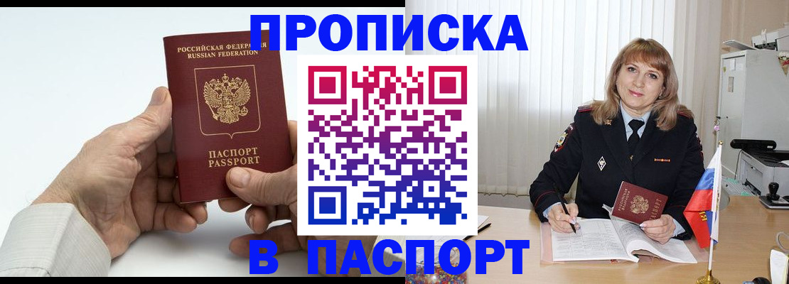 временная регистрация надежно в Усть-Джегуте