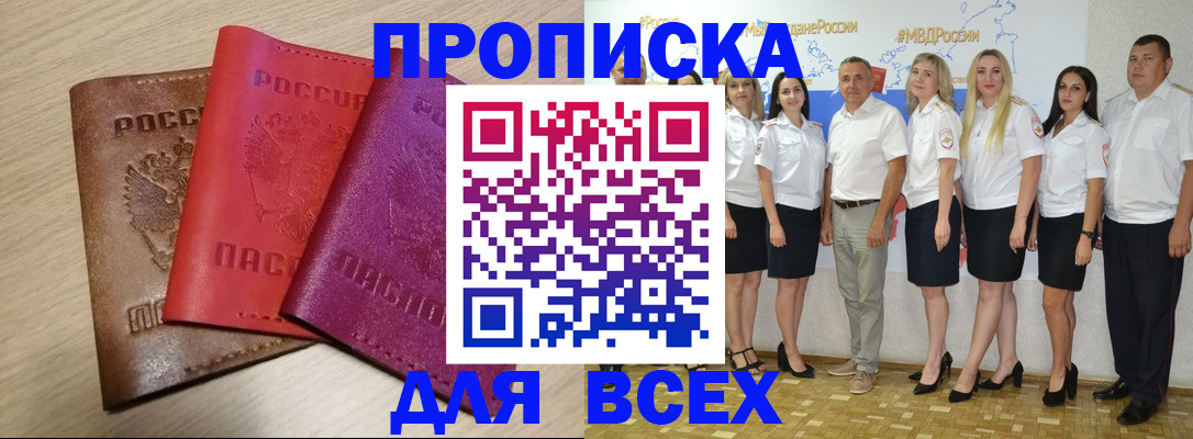 прописка 2025 в Усть-Джегуте