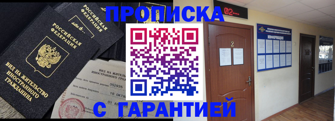 прописка для работы в Усть-Джегуте